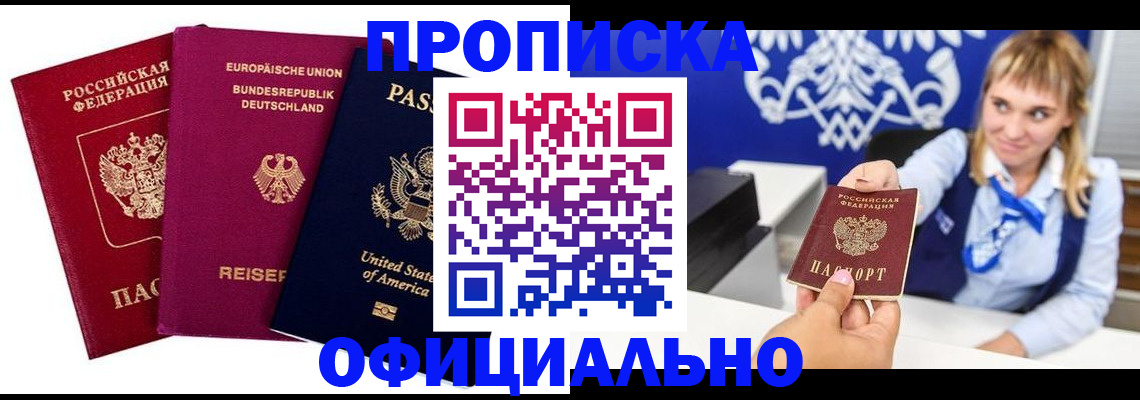 где прописаться в Долгопрудном
