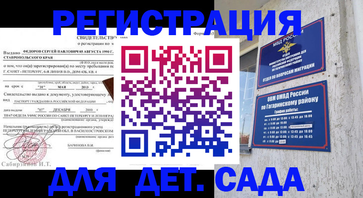 прописка иностранных граждан в Долгопрудном