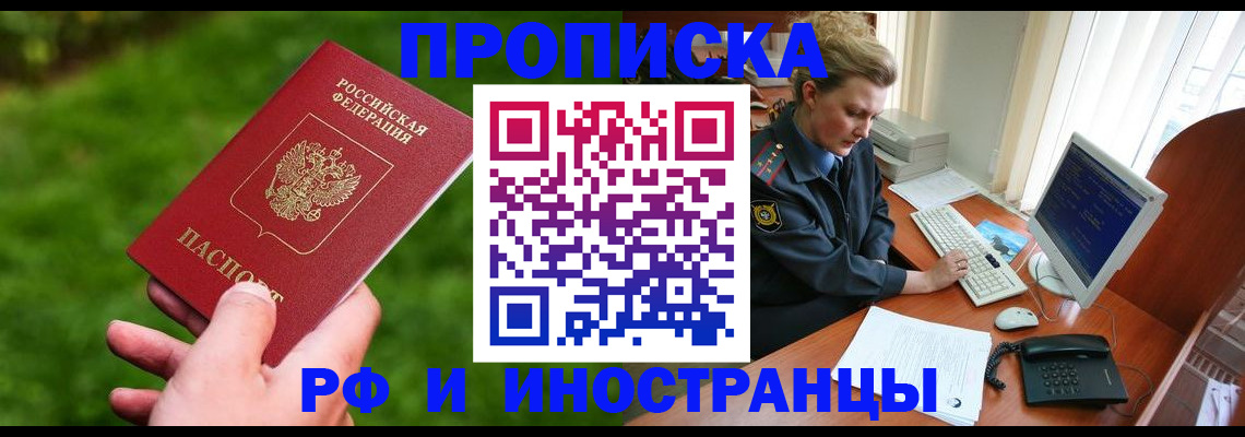 где прописаться в Долгопрудном